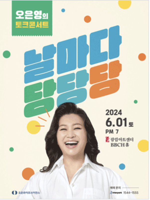 오은영-토크콘서트-포스터