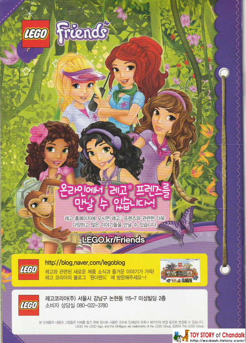 [레고] LEGO 프랜즈 FRIENDS / 레고 프렌즈 정글 탐험 일기! (2014년 신제품 카달로그)