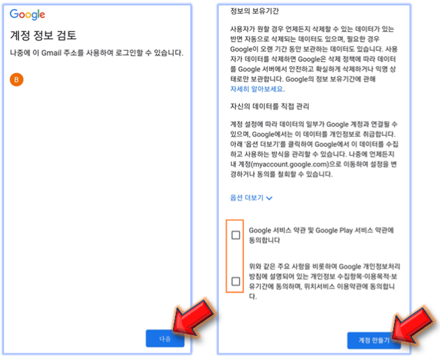 개인정보-동의하면-구글-계정-만들기-완료