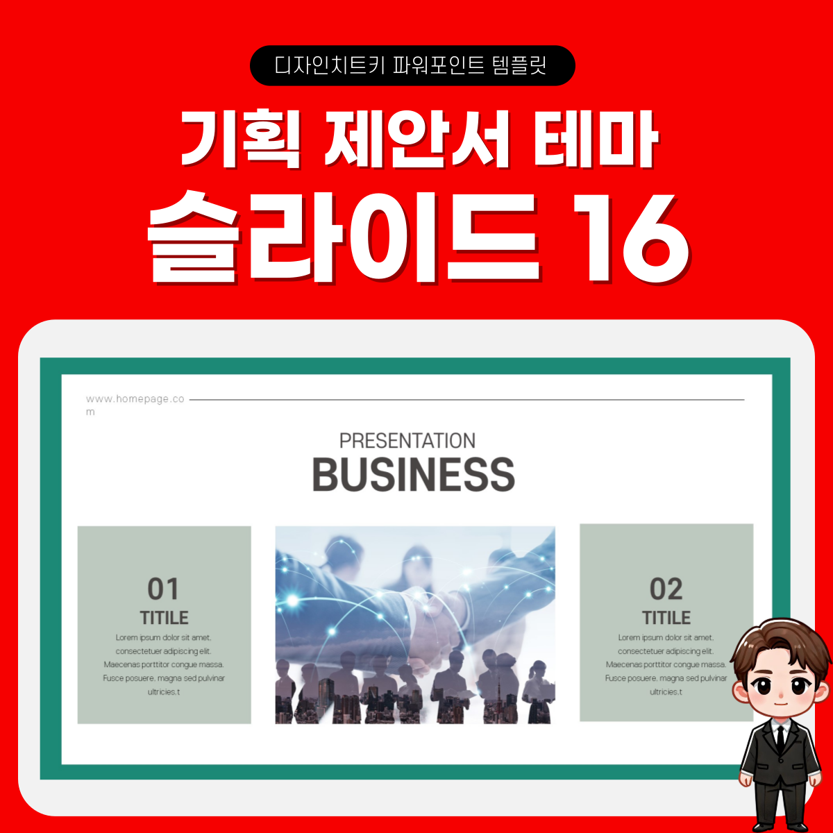 제안서-피피티-템플릿-페이지-16