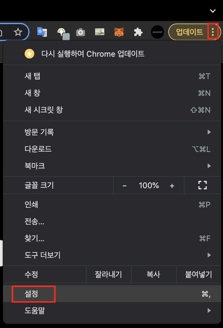  구글-기초개념(크롬 북마크 동기화하는 방법)