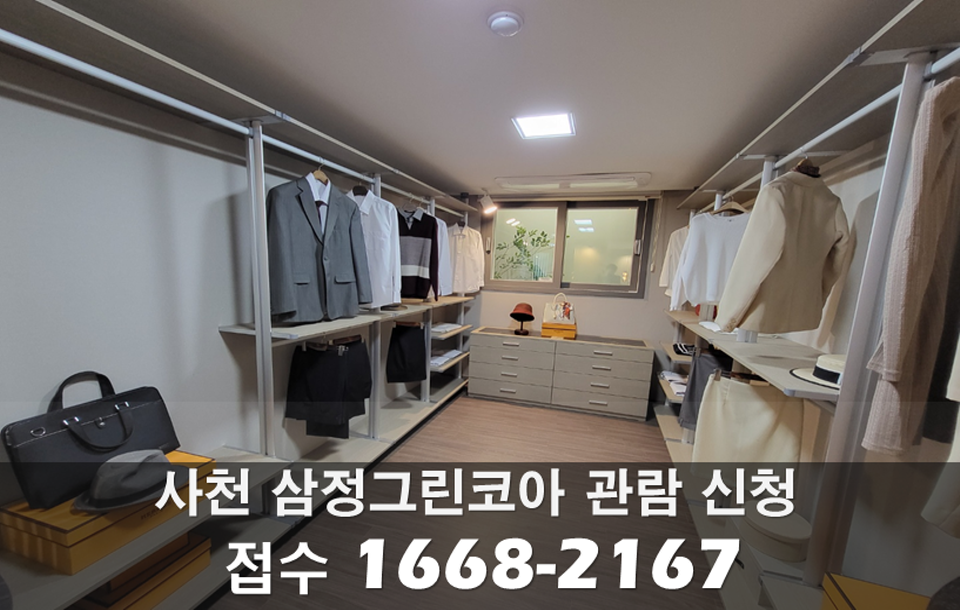코아 삼정그린분양가 공급조건 11