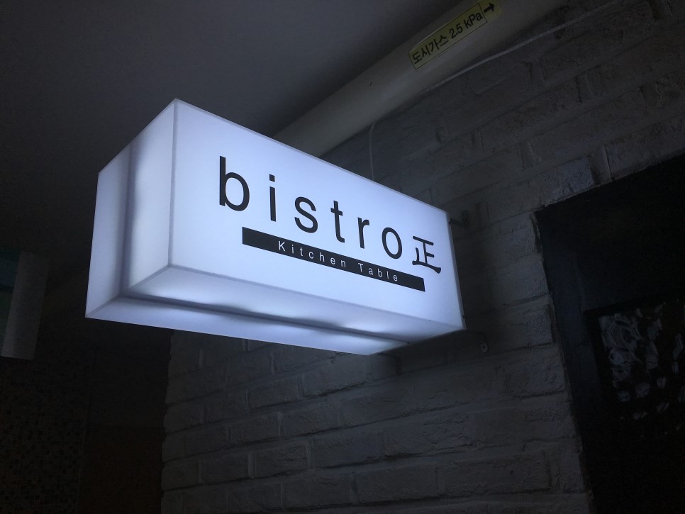  분당 정자동 비스트로정