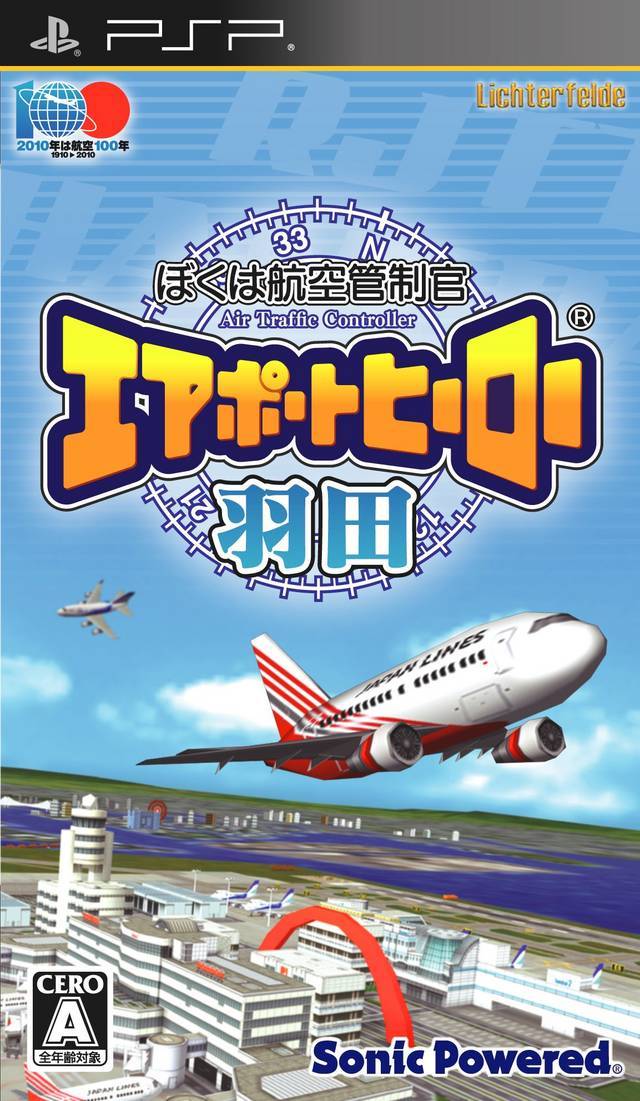  플스 포터블 / PSP - 난 항공관제관 에어포트 히어로 하네다 (Boku wa Koukuu Kanseikan Airport Hero Haneda - ぼくは航空管制官 エアポートヒーロー 羽田) iso 다운로드