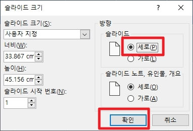 파워포인트 슬라이드 방향 지정하기