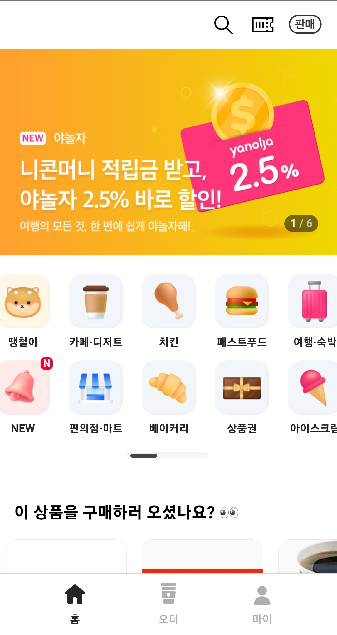  니콘내콘 앱으로 커피, 영회티켓, 햄버거 할인받기, 기프티콘 사고팔기