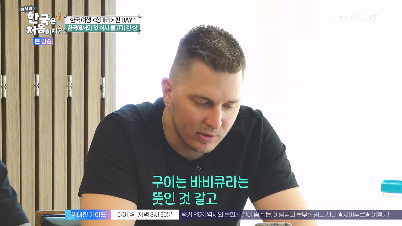 어서와 한국은 처음이지 시즌2.E316.240531p-NEXT.mp4_20240531_203913.537.jpg