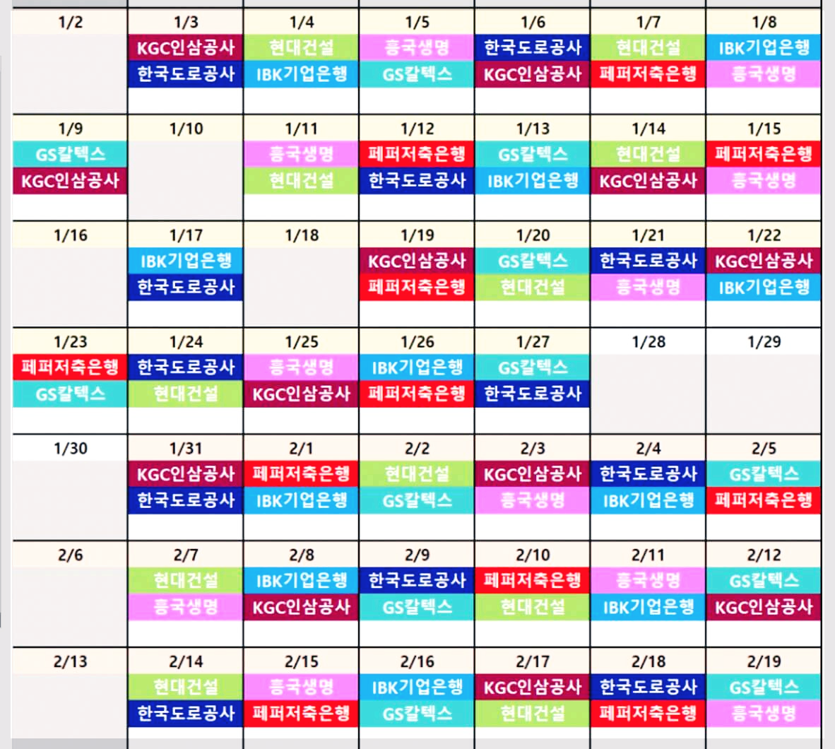 여자배구갤러리-개인적-배구일정-23년1월