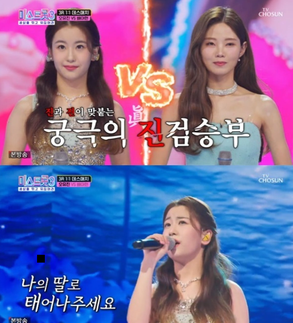  미스트롯3 6회 리뷰 데스매치 결과 탈락자 명단