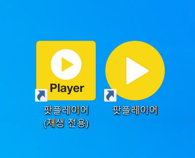  다음팟플레이어? 카카오TV 팟플레이어! 동영상 플레이어 다운로드