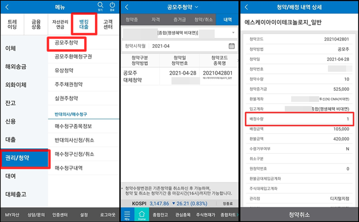  SKIET 청약결과 삼성증권, 따상갈까? IPO정보는 어디서 확인?