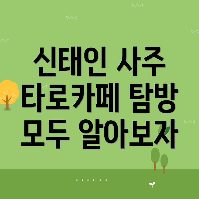 사주카페