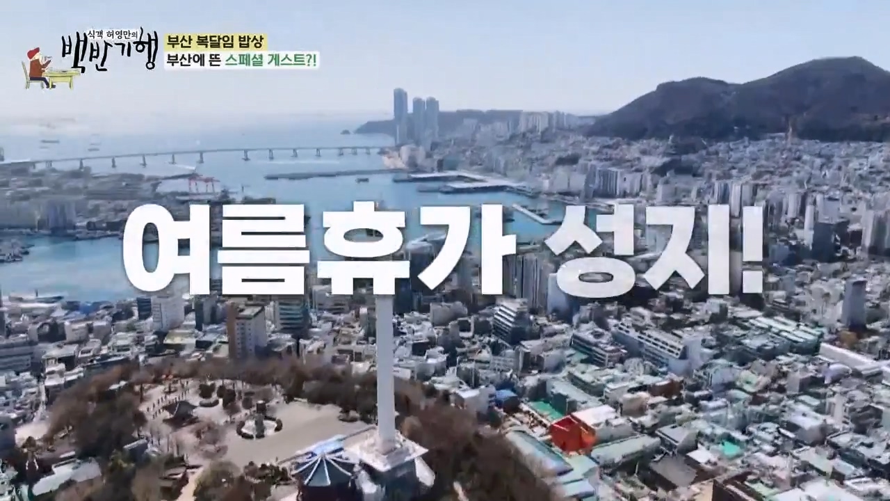 식객 허영만의 백반기행.E209.230729p-NEXT.mp4_20230729_172603.076.jpg