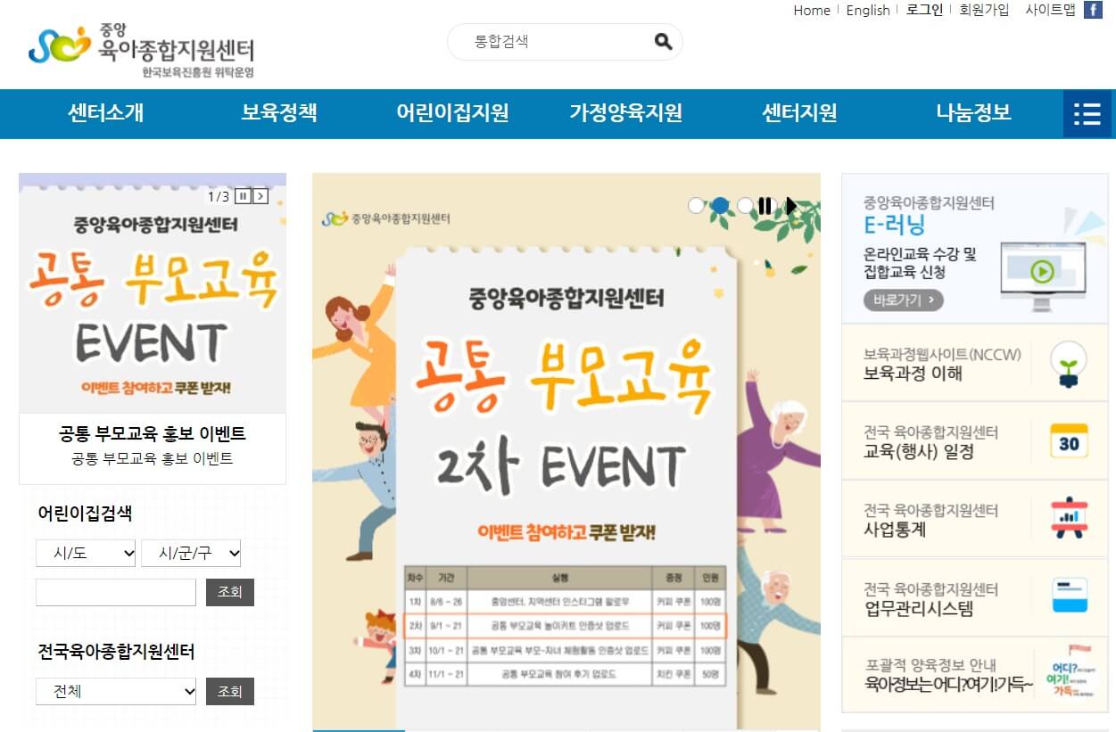 육아종합지원센터 사이트
