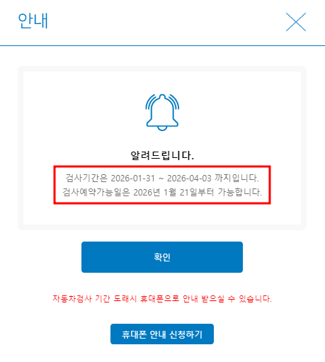 자동차검사기간 조회2