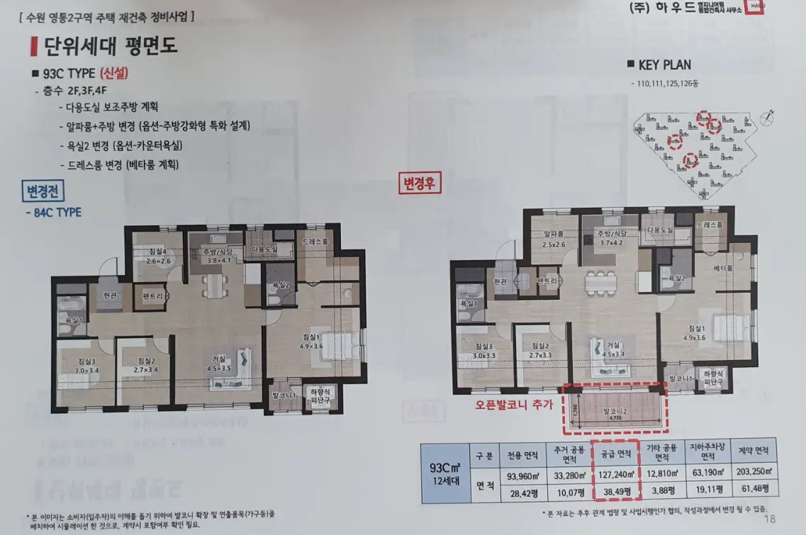 영통2구역 재건축 아파트 93c형 평면도