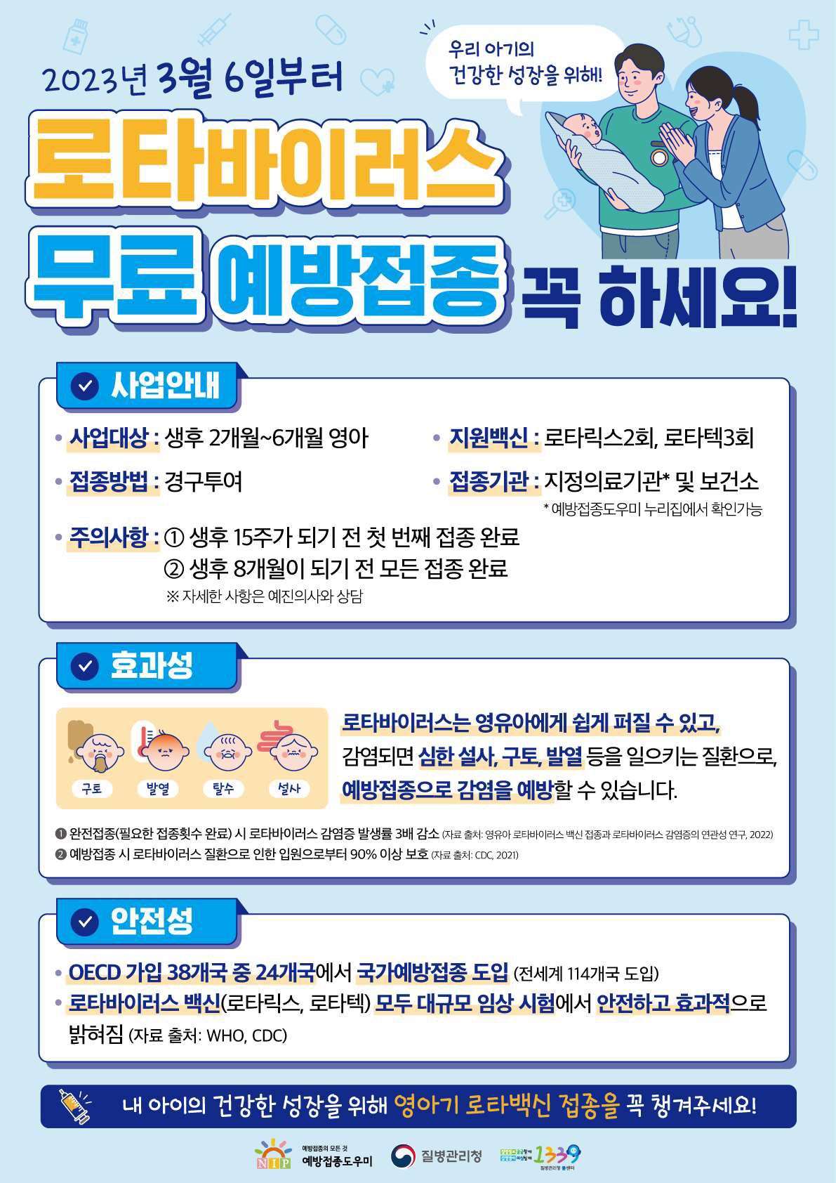 로타바이러스 국가예방접종