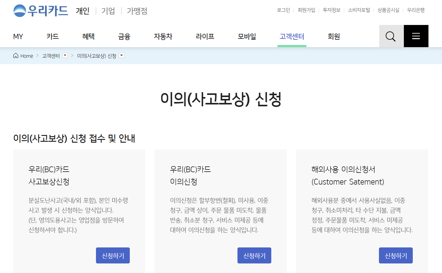 티메프사태 고객센터 신청 관련 사진5