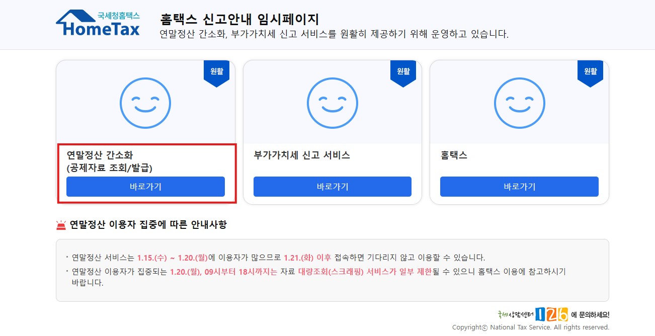연말정산