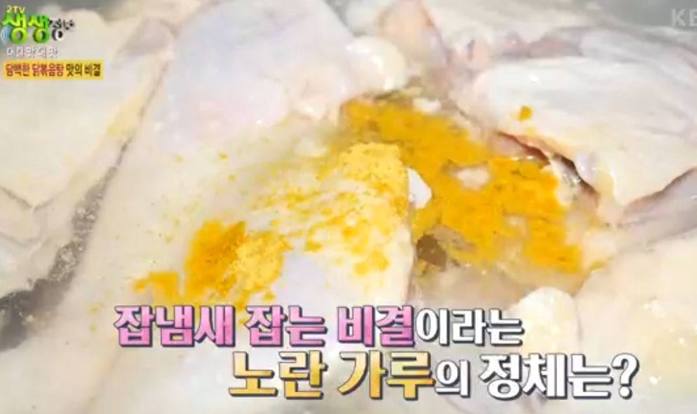 생생 정보통 맛집 맛의 비결