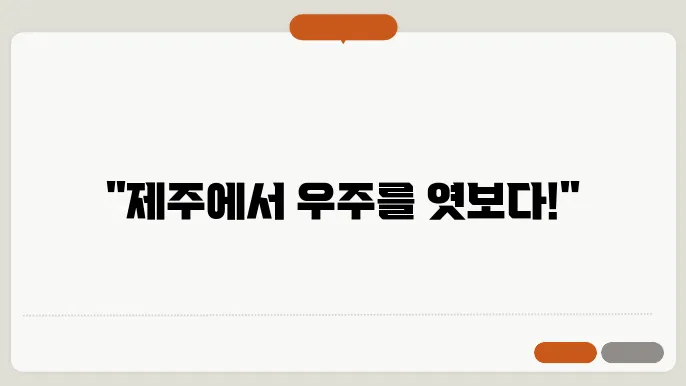제주도의 품은 깨끗한 하늘