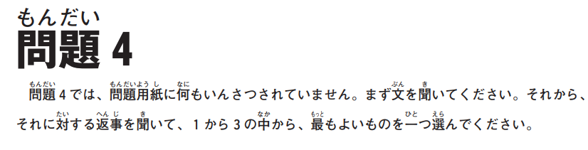 일본어 평가 jlpt 듣기 보기 없이 바로 푸는 문제