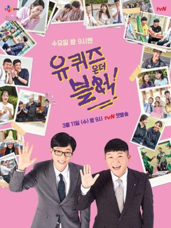  유 퀴즈 온 더 블럭 90회 다시보기 재방송 20210120