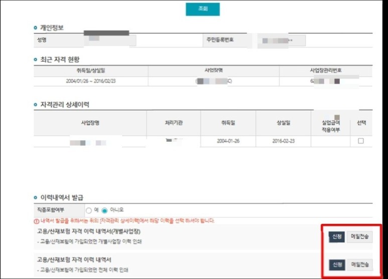 공무원 경력증명서 인터넷발급 경력 증명서 인터넷 발급받기 | 6