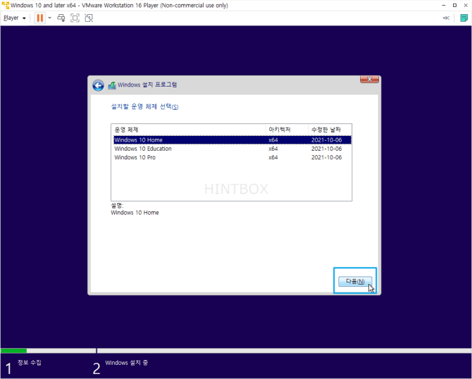 윈도우-10-설치-화면-운영-체제-선택