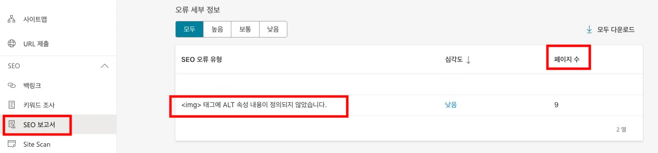  [블로그 팁] 이미지 Alt 태그 누락된 페이지 한번에 찾아 내기!