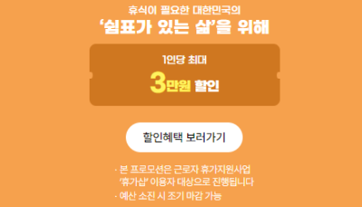 여행가는달 홈페이지 숙박쿠폰 내용입니다.