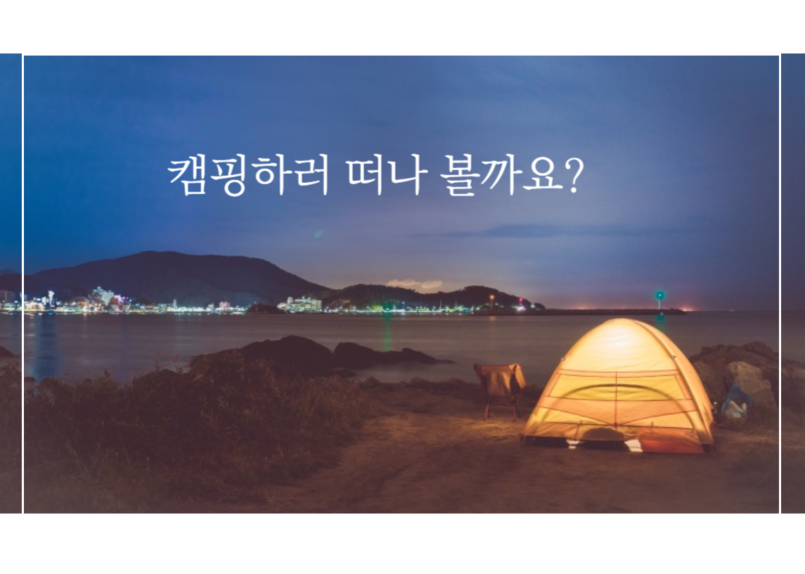 캠핑장