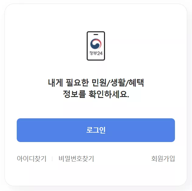 로그인 화면
