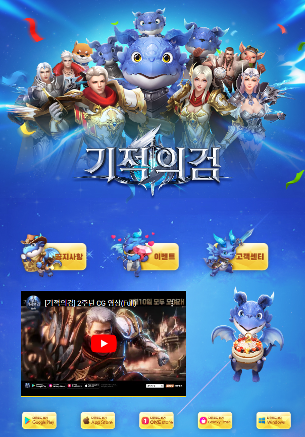  [게임관련정보] 기적의검_ 8월 게임페스티벌 프로모션 안내와 이벤트혜택