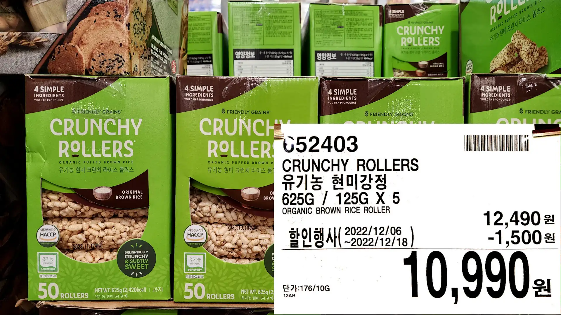 CRUNCHY ROLLERS
유기농 현미강정
625G 125G X 5
ORGANIC BROWN RICE ROLLER
10&#44;990원