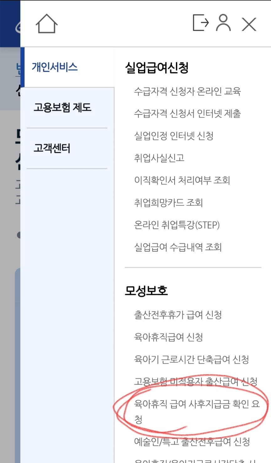 육아휴직-사후지급금-신청방법