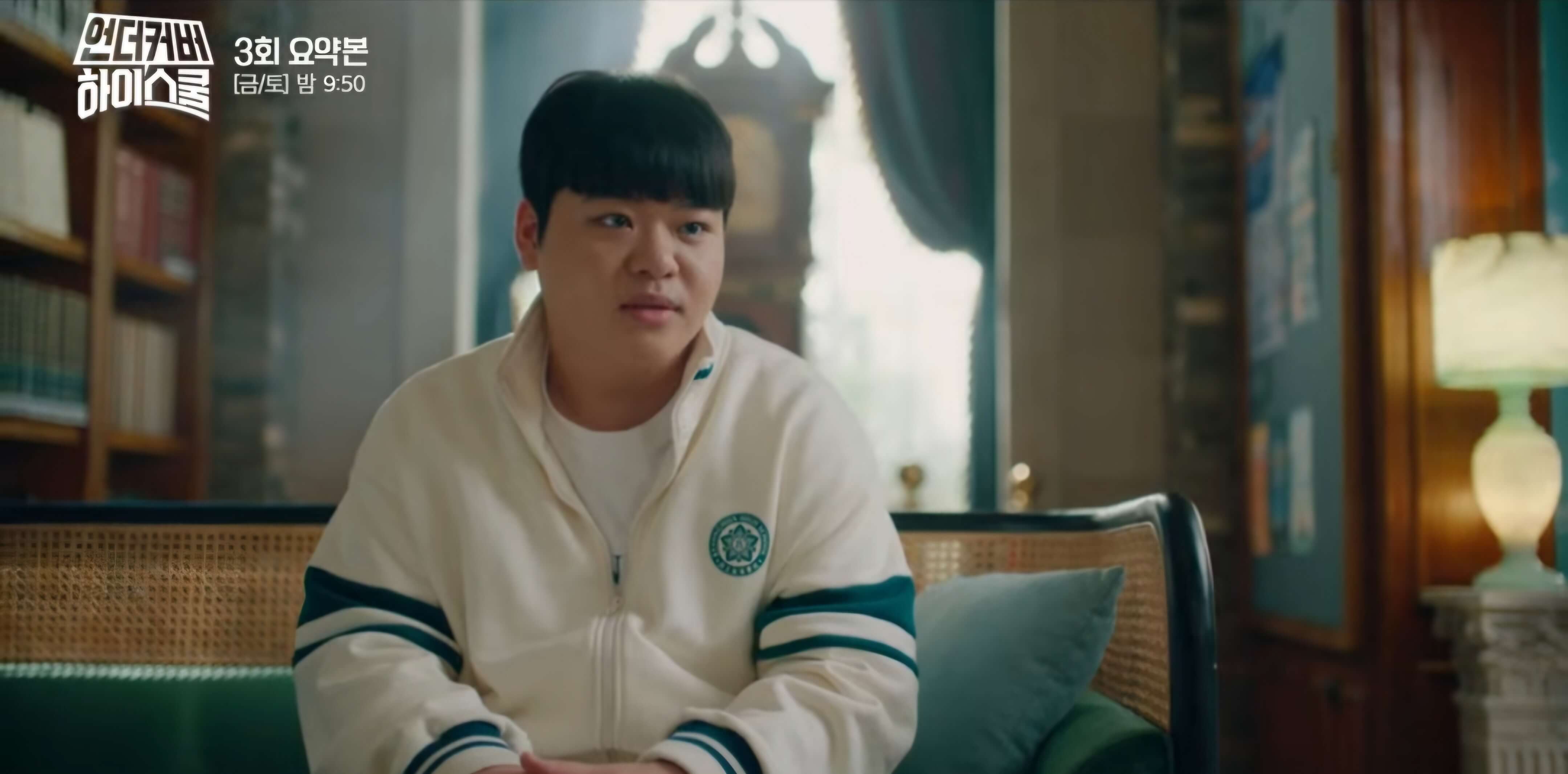 언더커버 하이스쿨 3회 리뷰03
