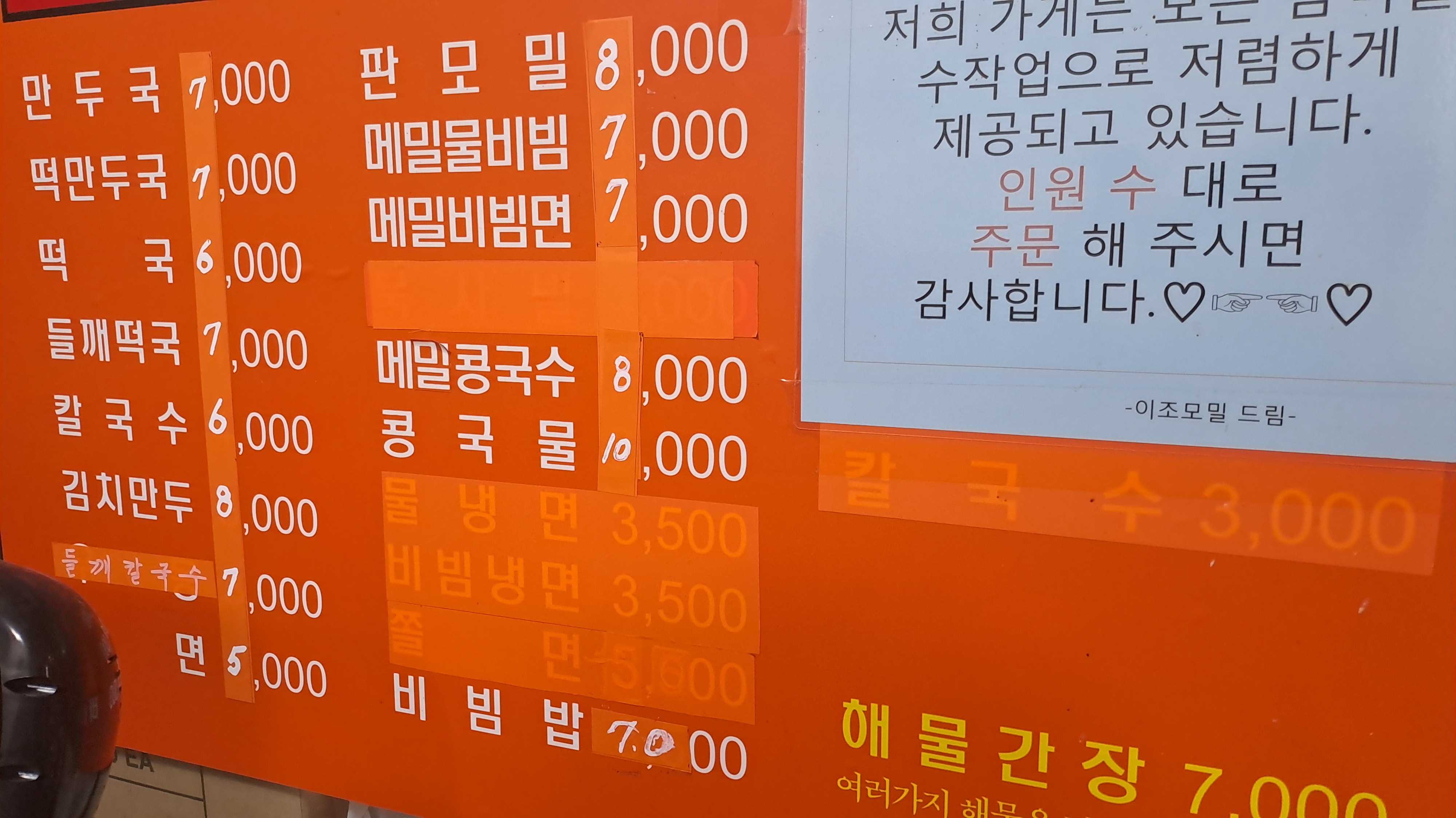 이조모밀 이미지