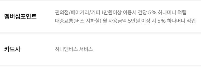하나카드 하나멤버스 1Q 체크카드