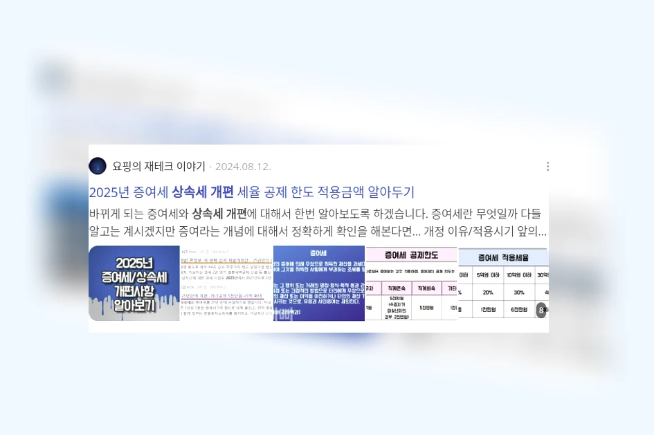 상속세 개편_3_subsection
