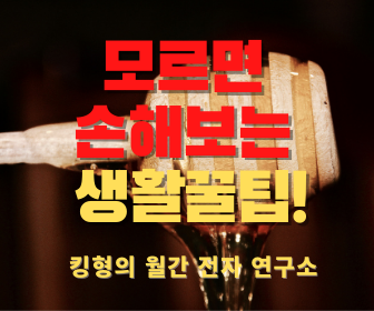  [여기 있는거 다 알아두자!] 모르면 손해보는 생활 꿀팁! (Feat. 이런걸 손해보고 있었다니?!)