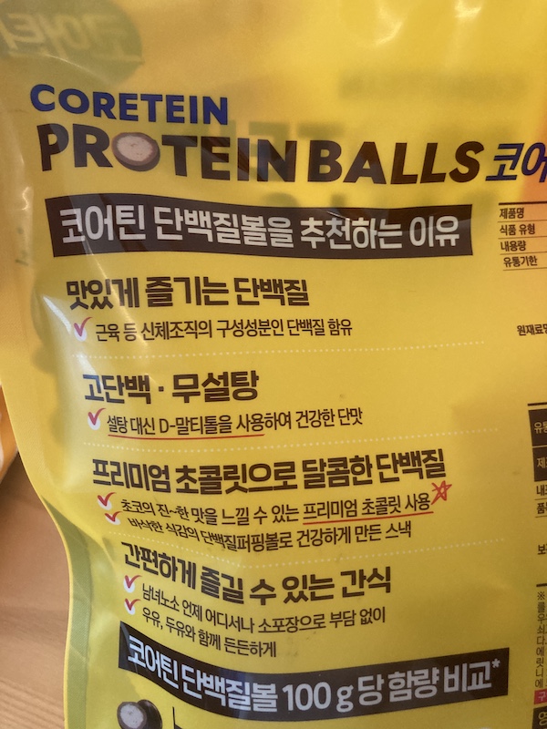코어틴-단백질볼-제품설명-1