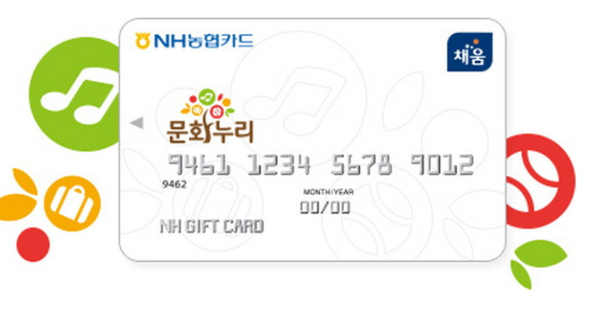 문화누리카드 사용처