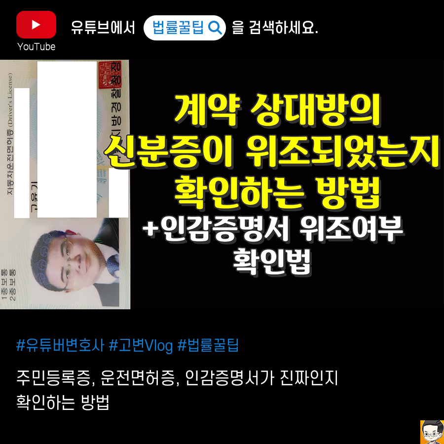 인감증명서의 진위 위조 여부 확인방법, 신분증, 주민등록증, 운전면허증 및 12