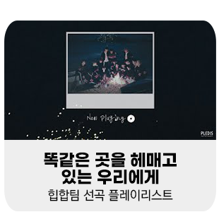 힙합팀