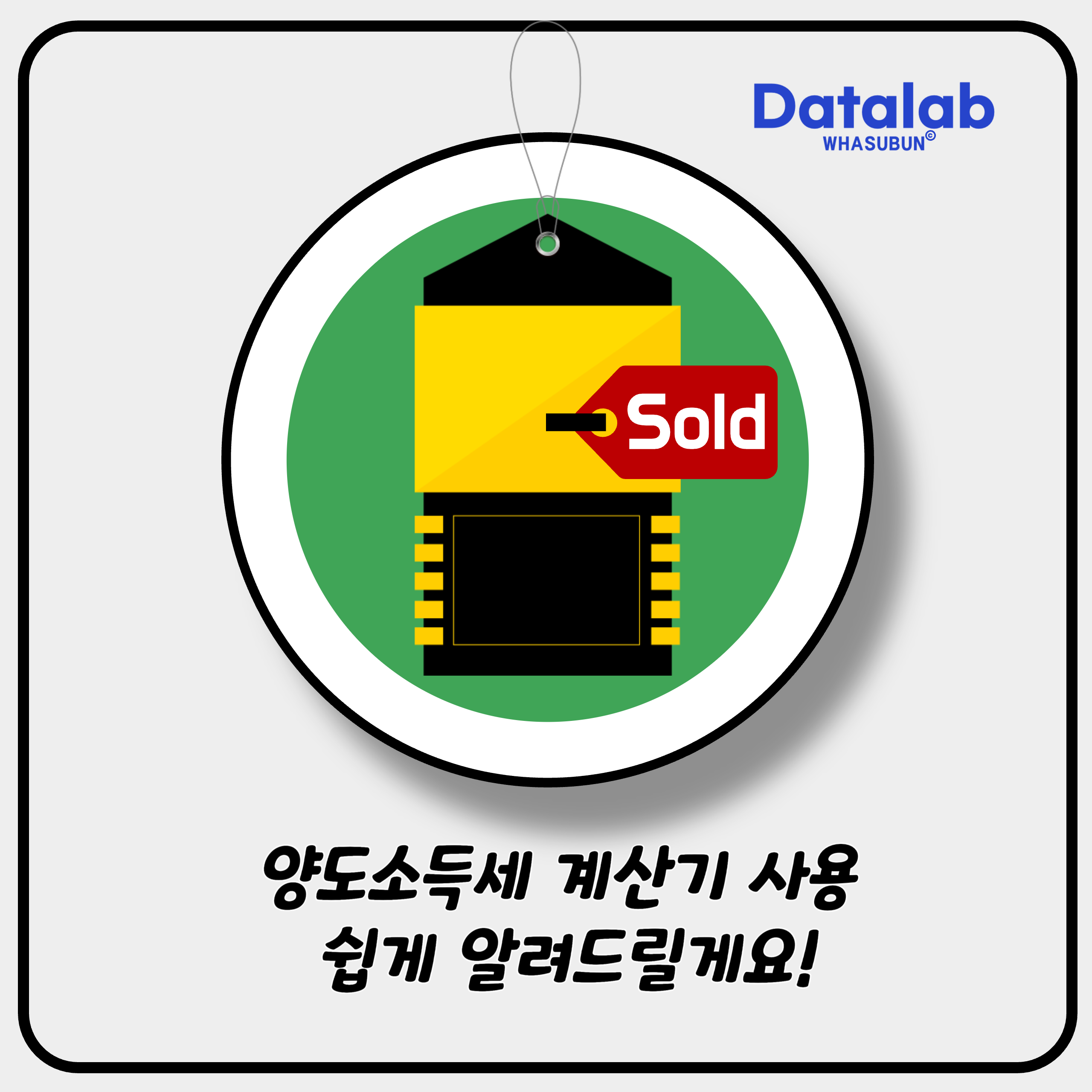 양도소득세 계산기 사용 쉽게 알려드릴게요! 양도소득세 계산기 사용 쉽게 알려드릴게요!