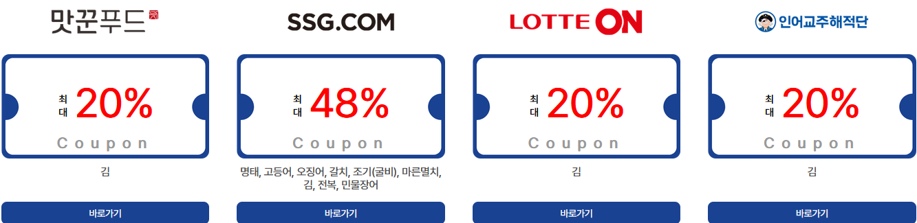 2025 대한민국 수산대전 최대 60%할인
