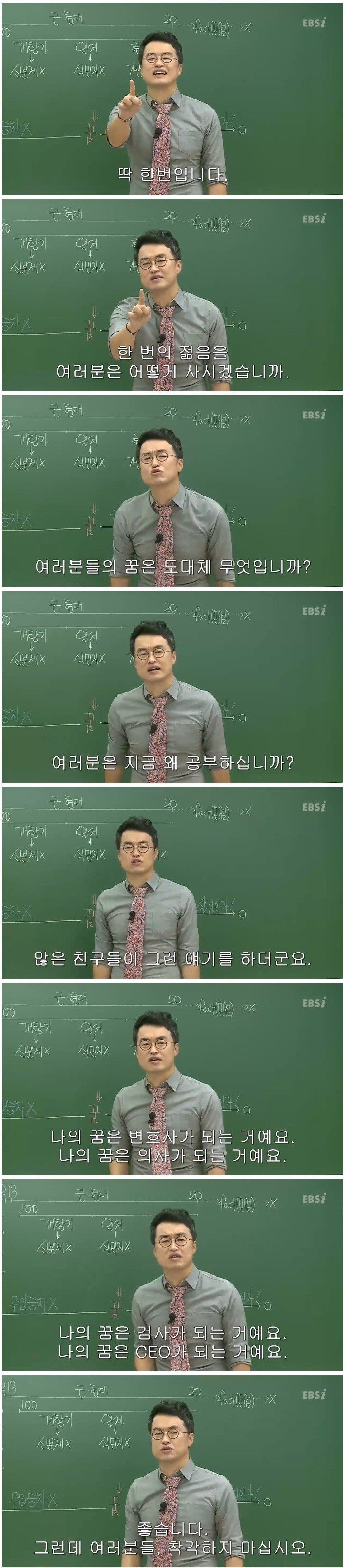  한국사 강의 도중 19살 제자들에게 인생을 가르쳐주는 참 스승(큰별쌤 최태성)