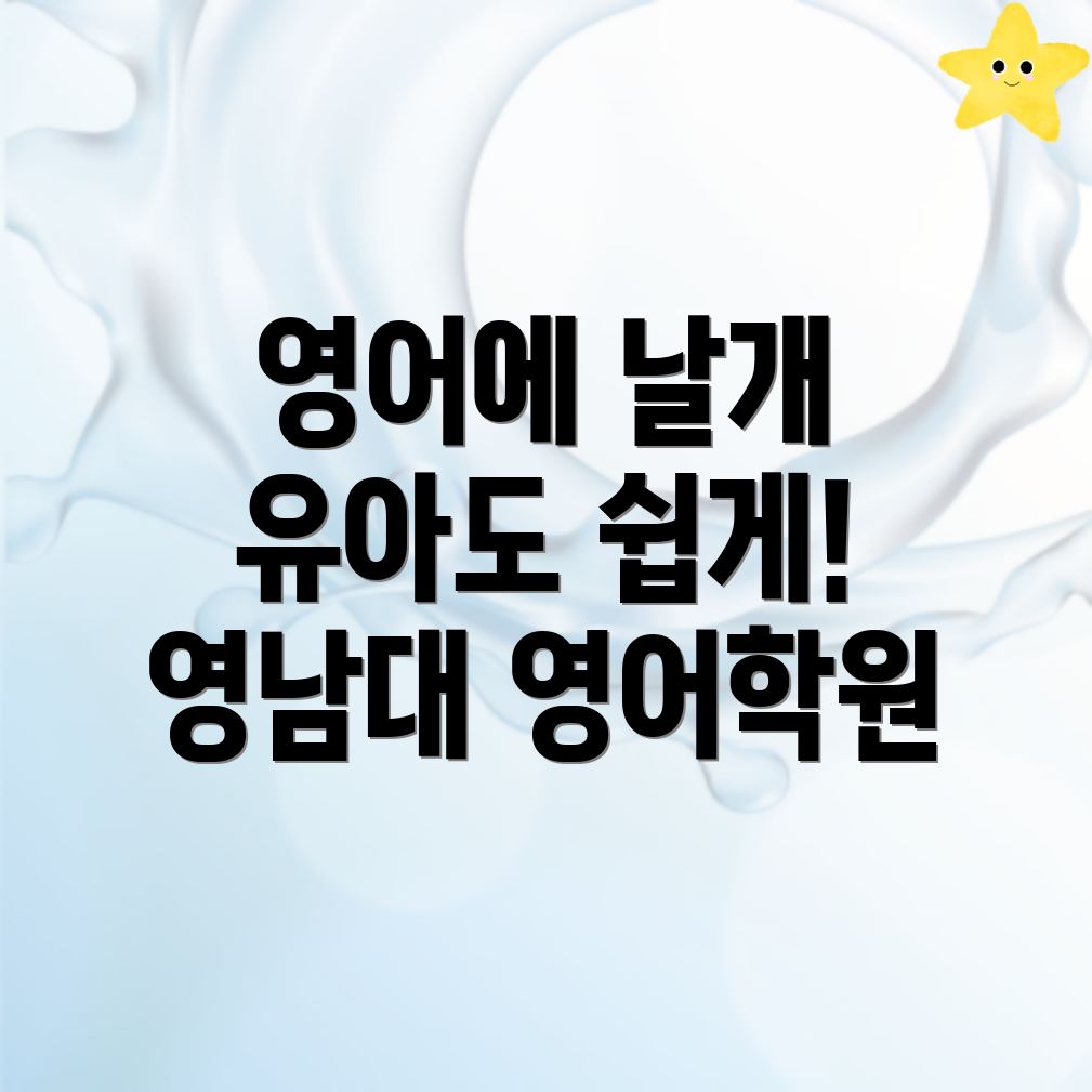 유아 영어학원