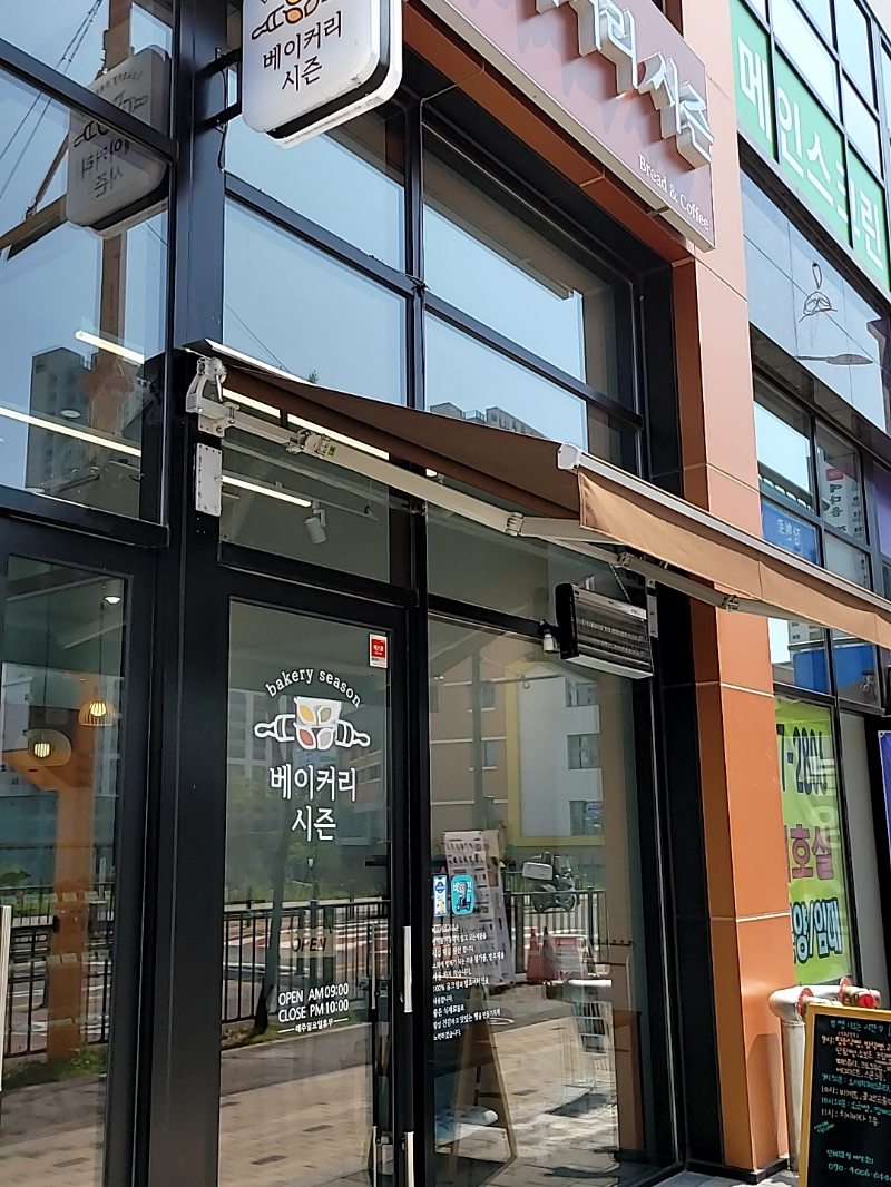  시흥 장현동 [베이커리 시즌] 건강한 맛의 빵집!